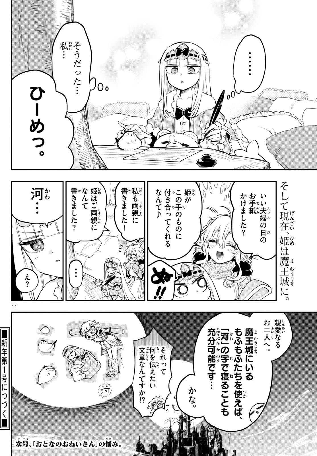 魔王城でおやすみ 第347話 - 11