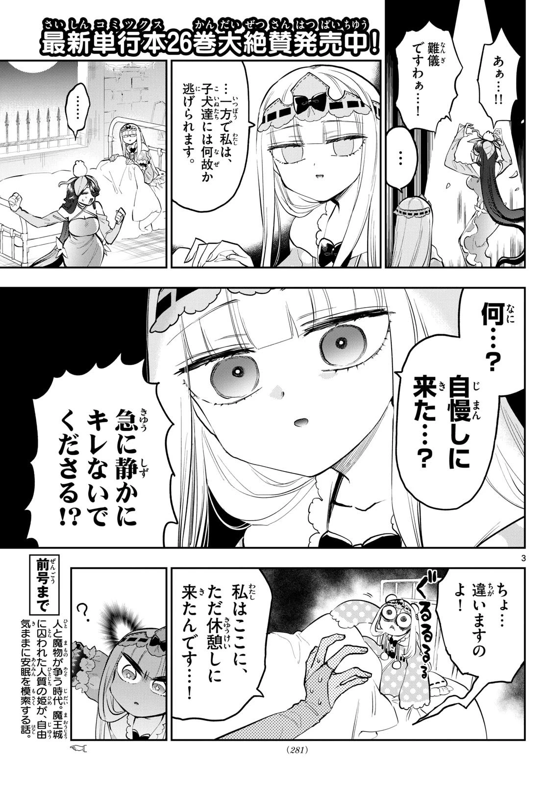 魔王城でおやすみ 第348話 - 3