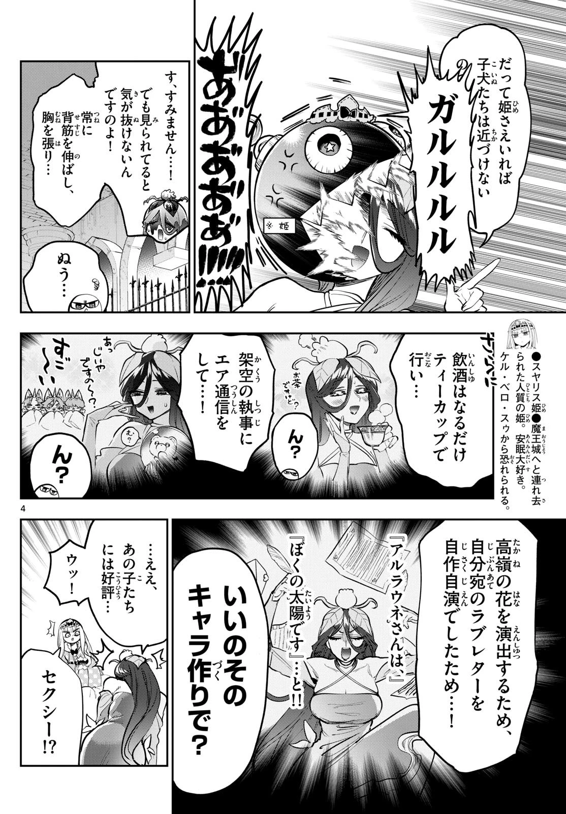 魔王城でおやすみ 第348話 - 4