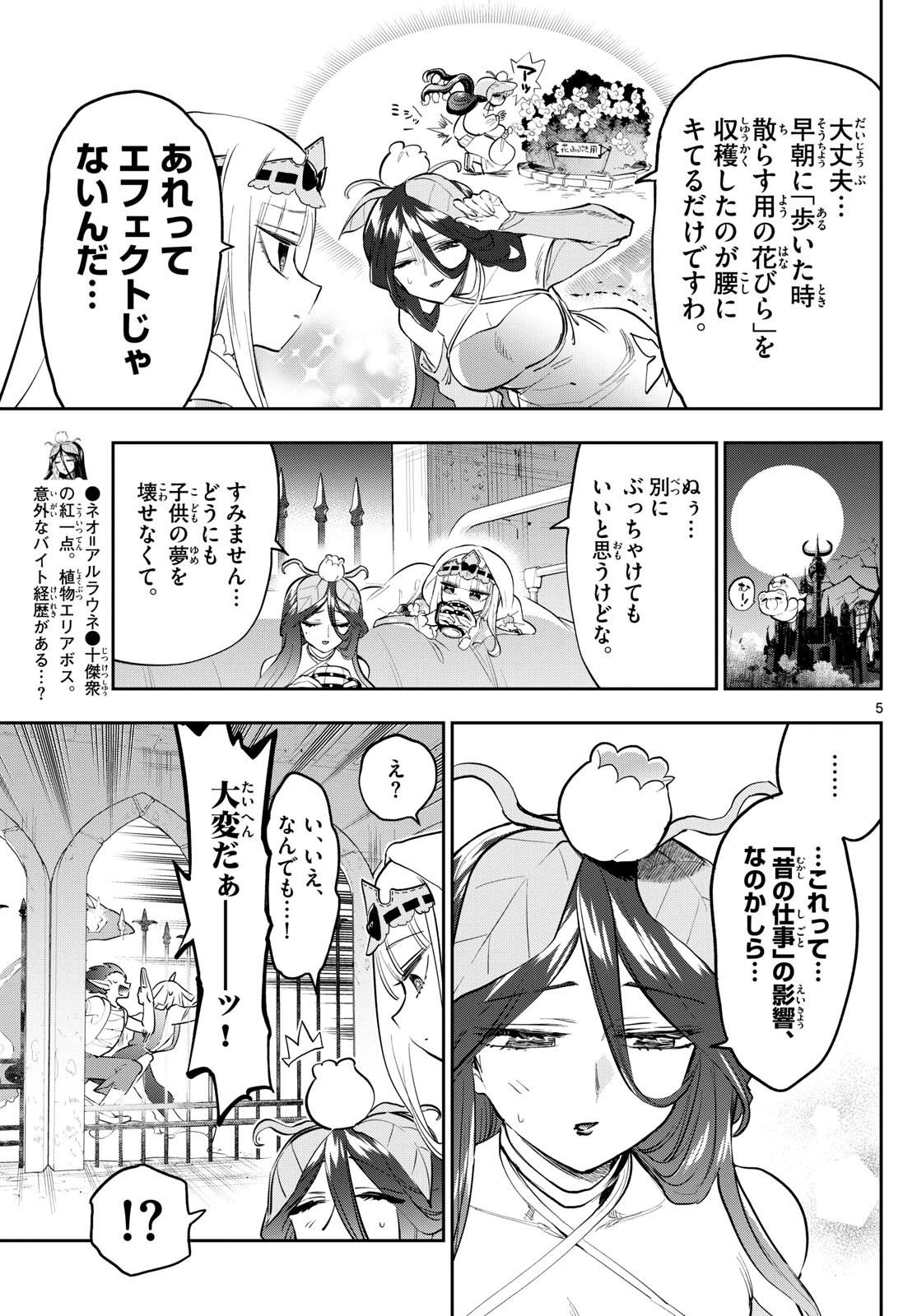 魔王城でおやすみ 第348話 - 5
