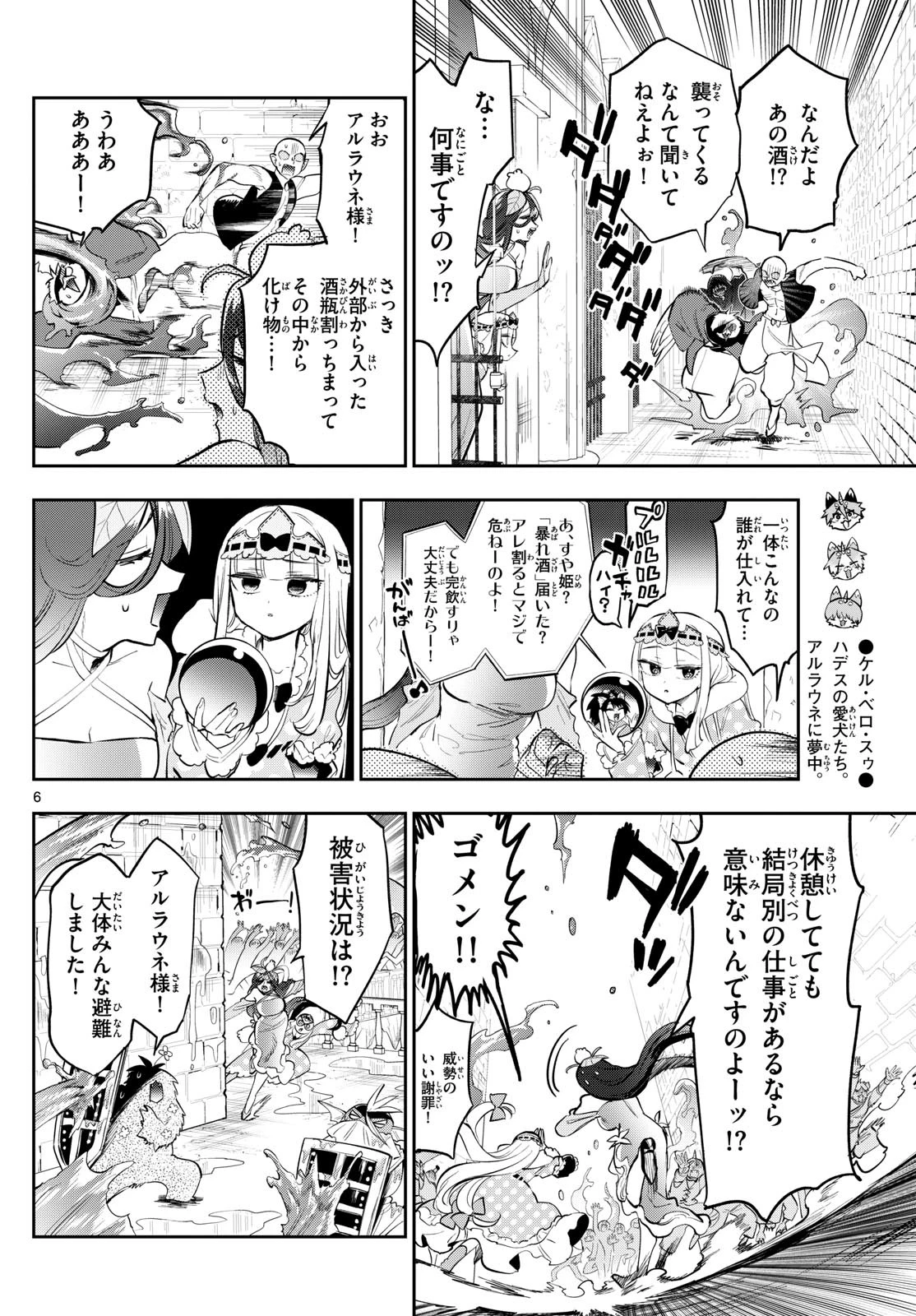 魔王城でおやすみ 第348話 - 6