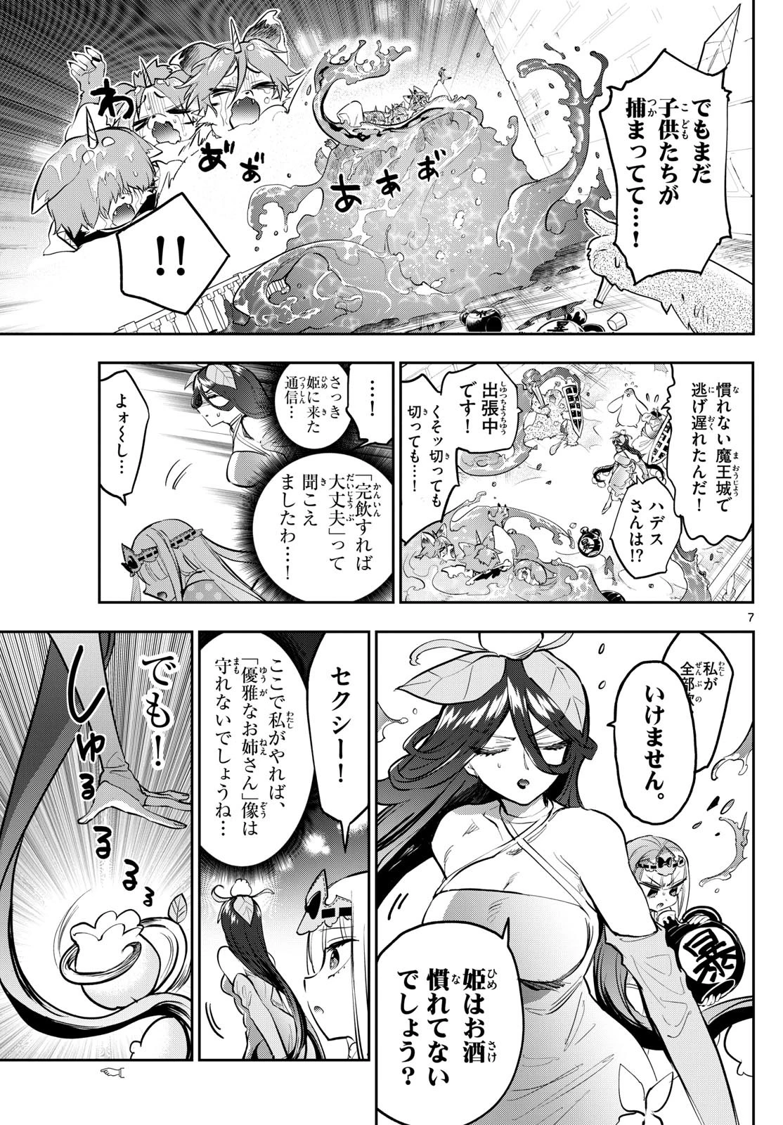 魔王城でおやすみ 第348話 - 7