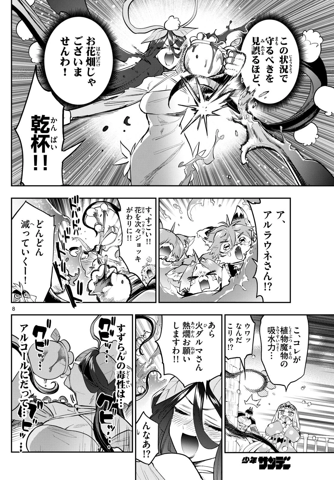 魔王城でおやすみ 第348話 - 8