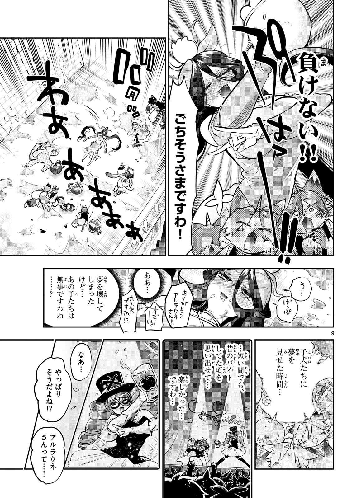 魔王城でおやすみ 第348話 - 9