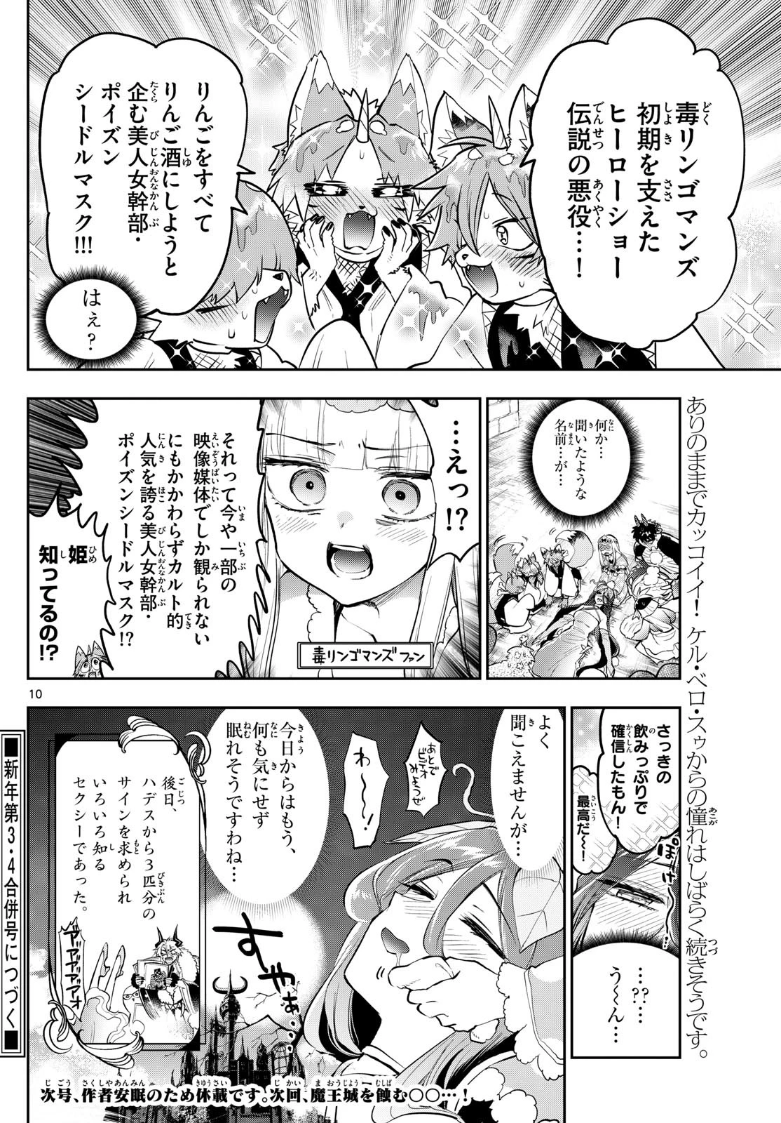 魔王城でおやすみ 第348話 - 10