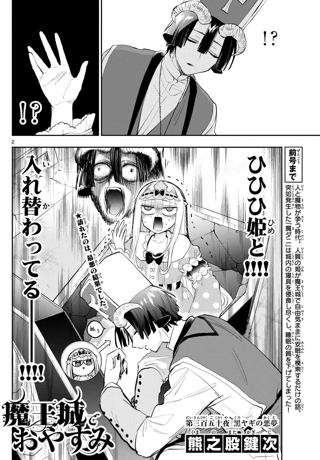 魔王城でおやすみ 第350話 - 2