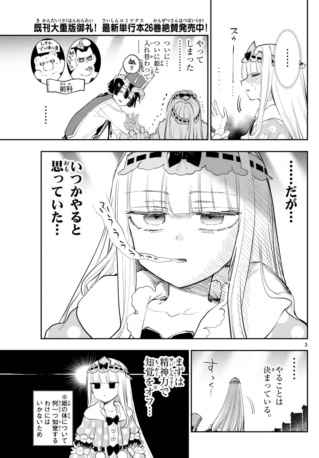 魔王城でおやすみ 第350話 - 3