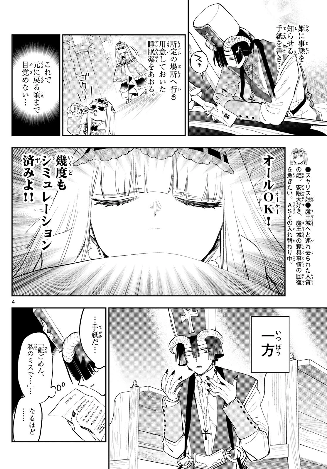魔王城でおやすみ 第350話 - 4