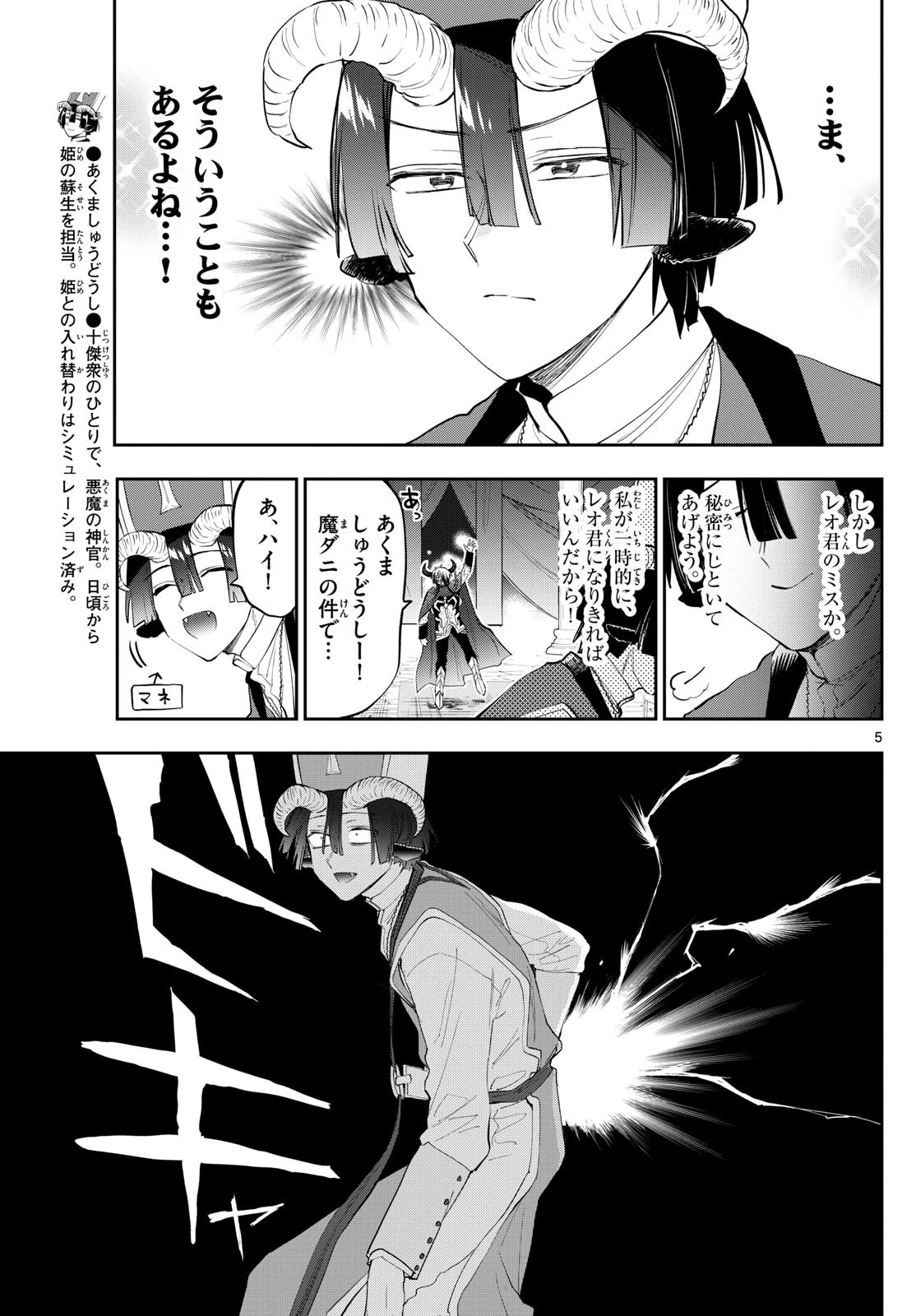 魔王城でおやすみ 第350話 - 5