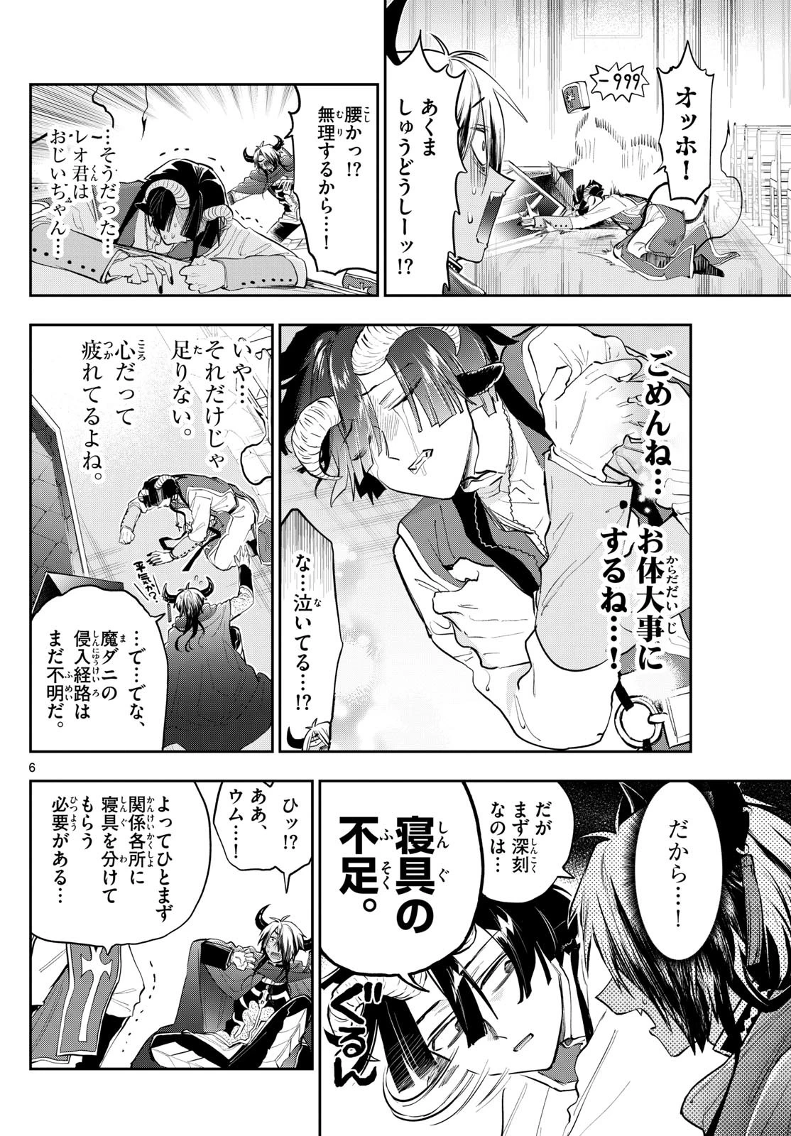 魔王城でおやすみ 第350話 - 6