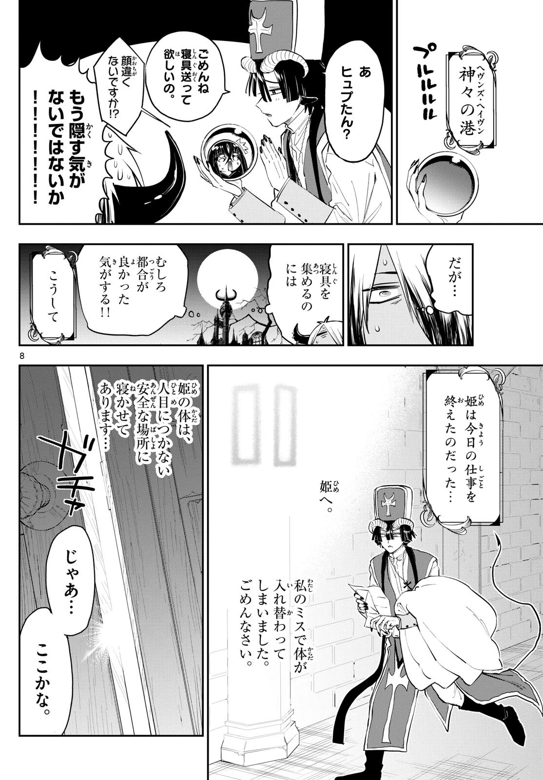 魔王城でおやすみ 第350話 - 8