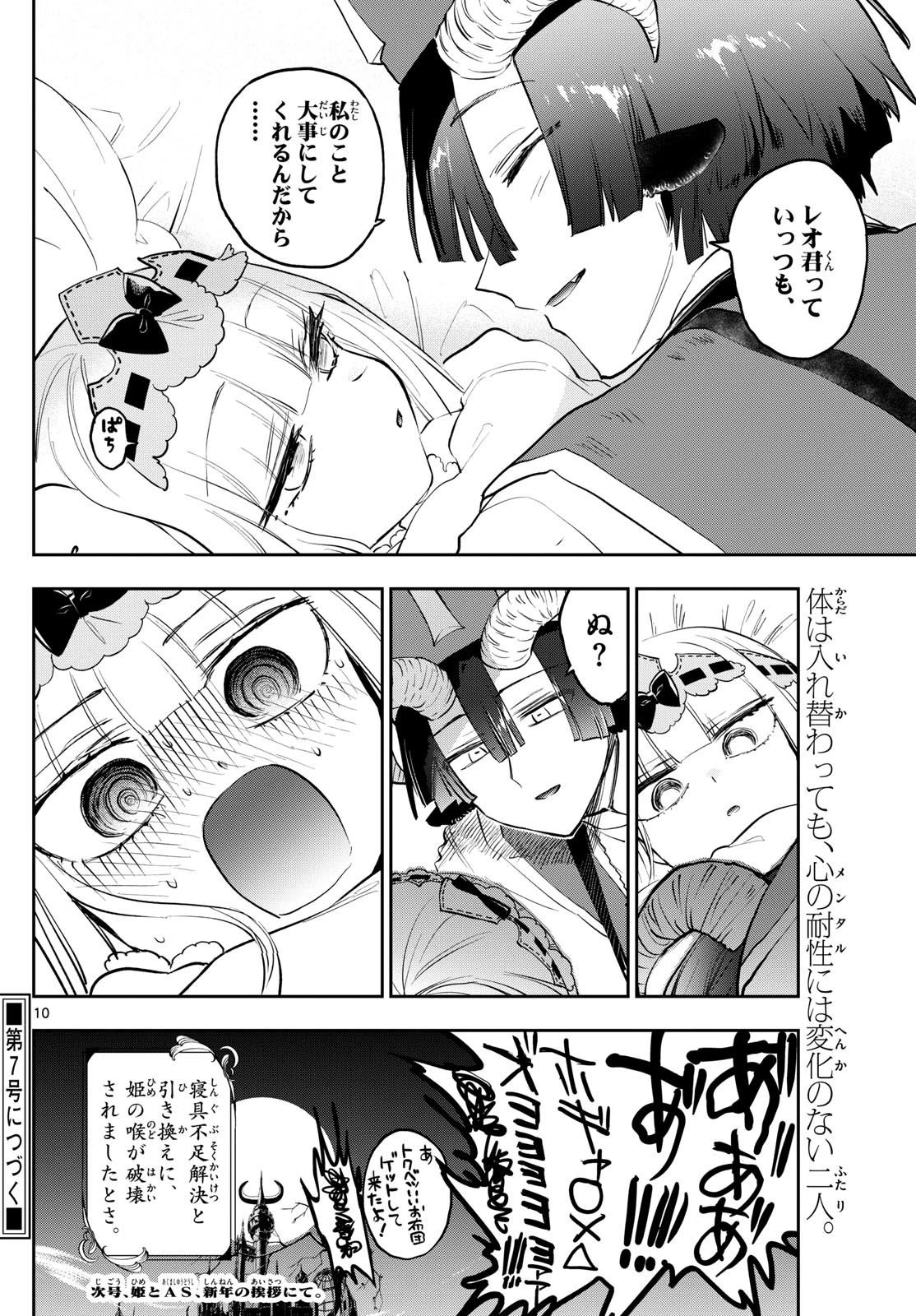 魔王城でおやすみ 第350話 - 10