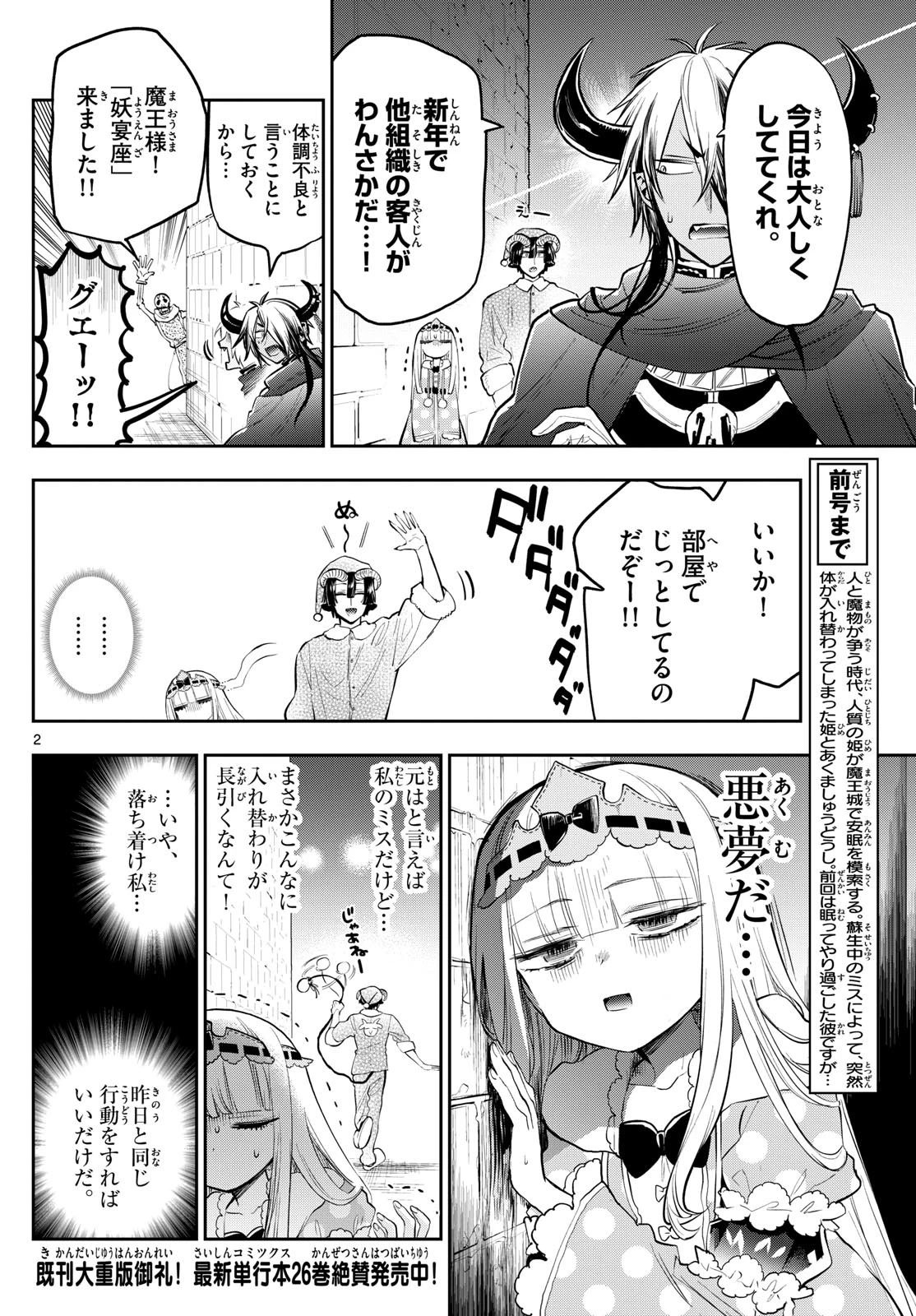 魔王城でおやすみ 第351話 - 2