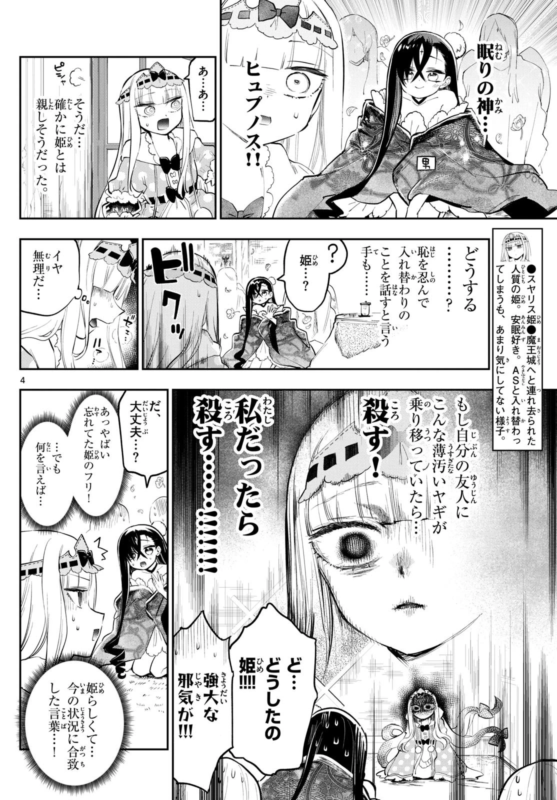 魔王城でおやすみ 第351話 - 4
