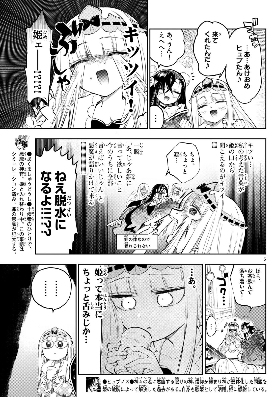 魔王城でおやすみ 第351話 - 5