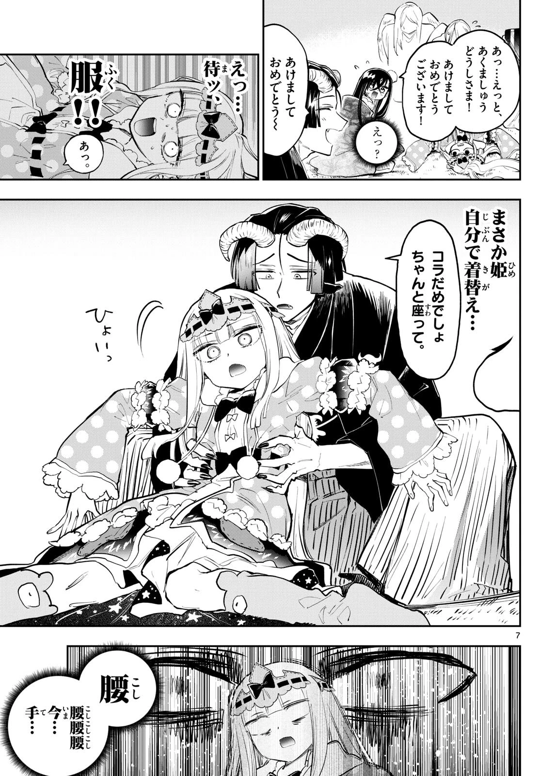 魔王城でおやすみ 第351話 - 7
