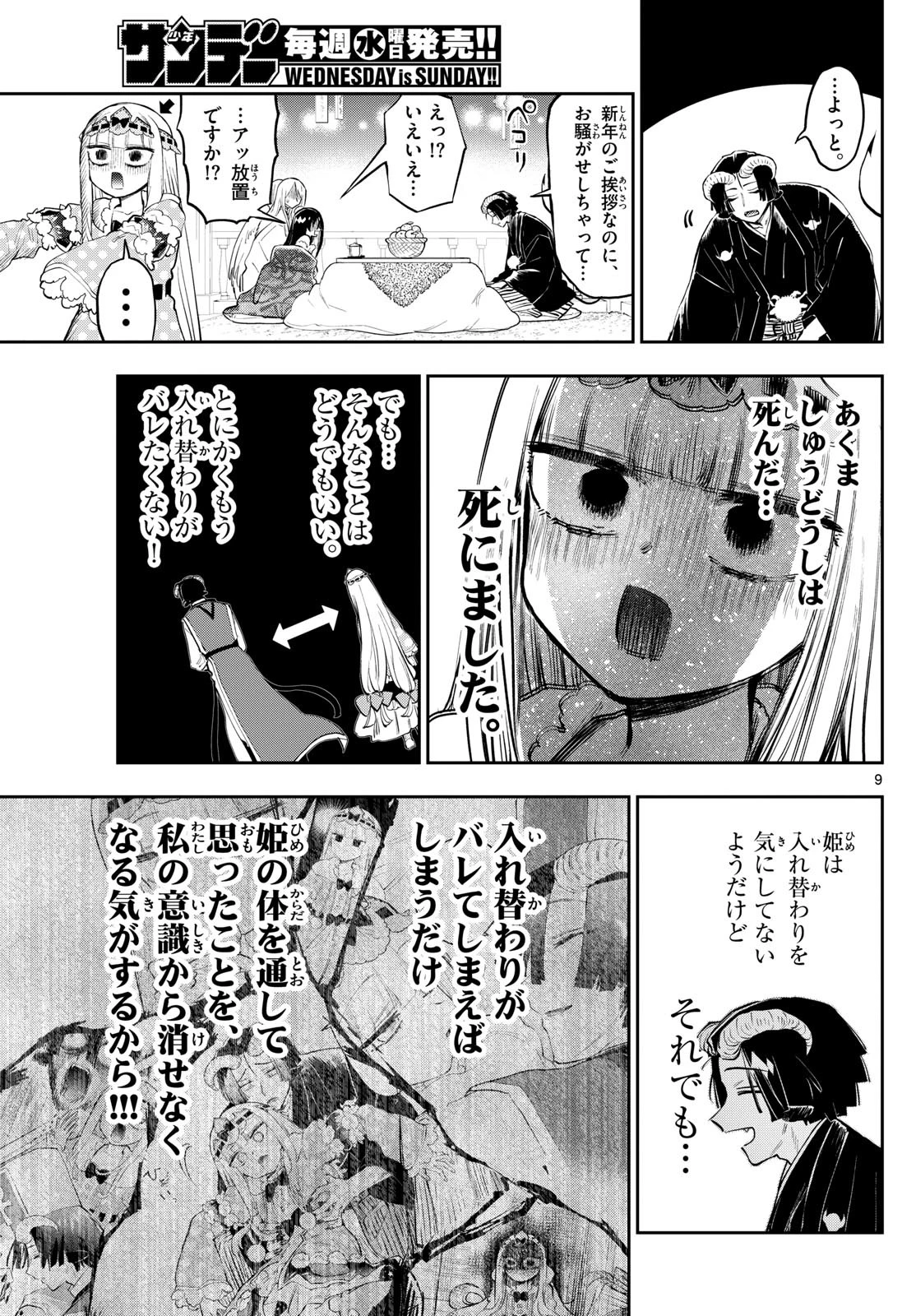 魔王城でおやすみ 第351話 - 9