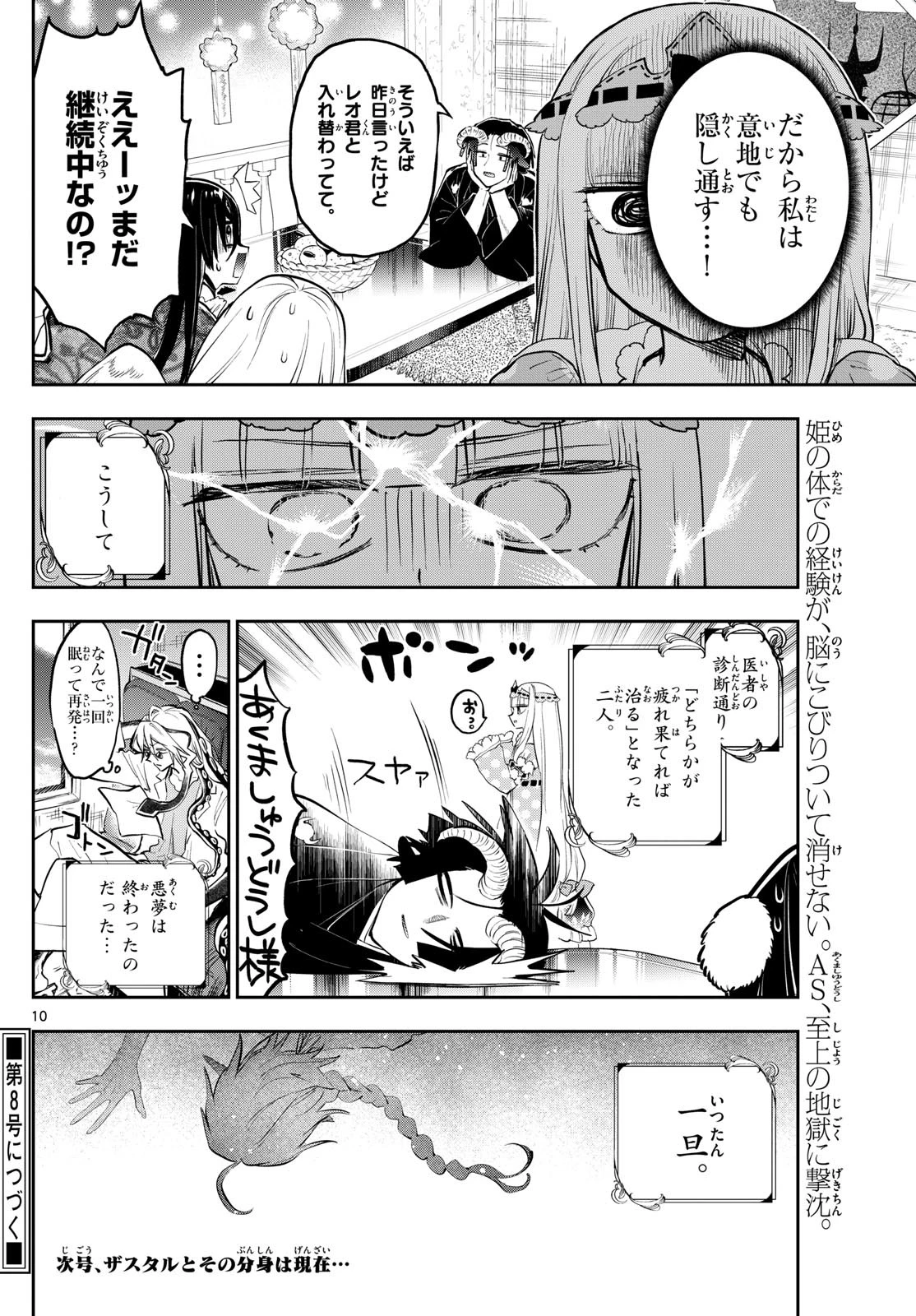 魔王城でおやすみ 第351話 - 10