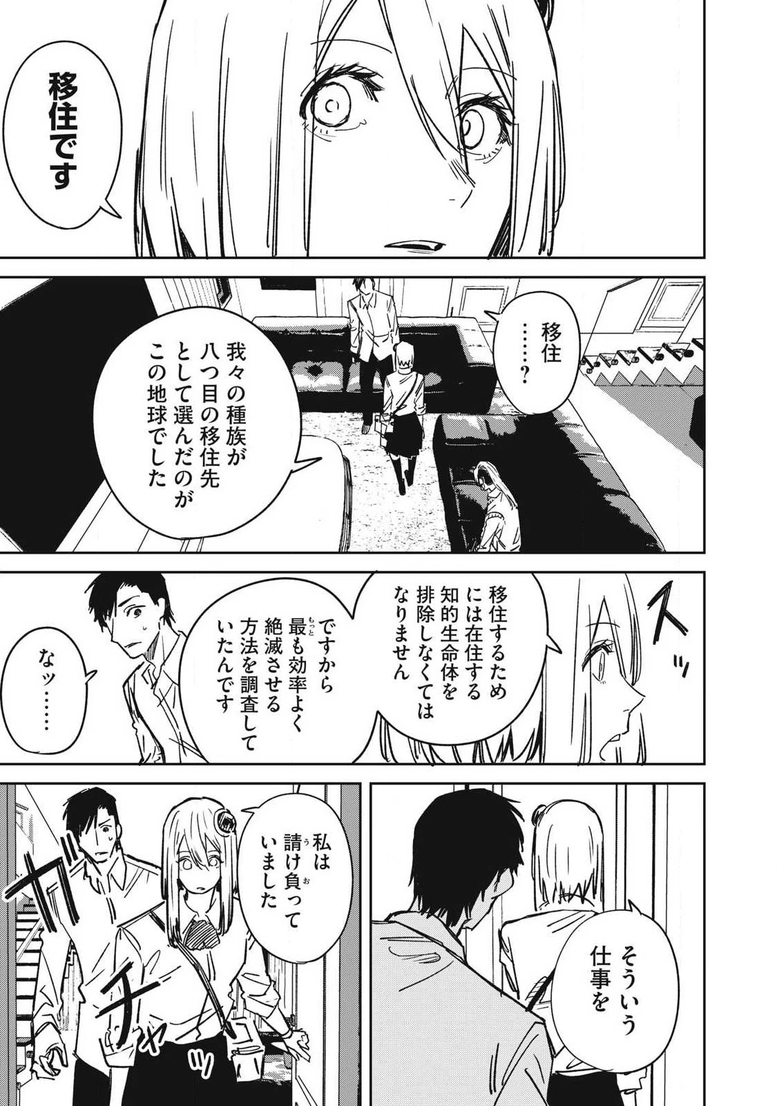 宇宙人のかくしごと 第18話 - 2