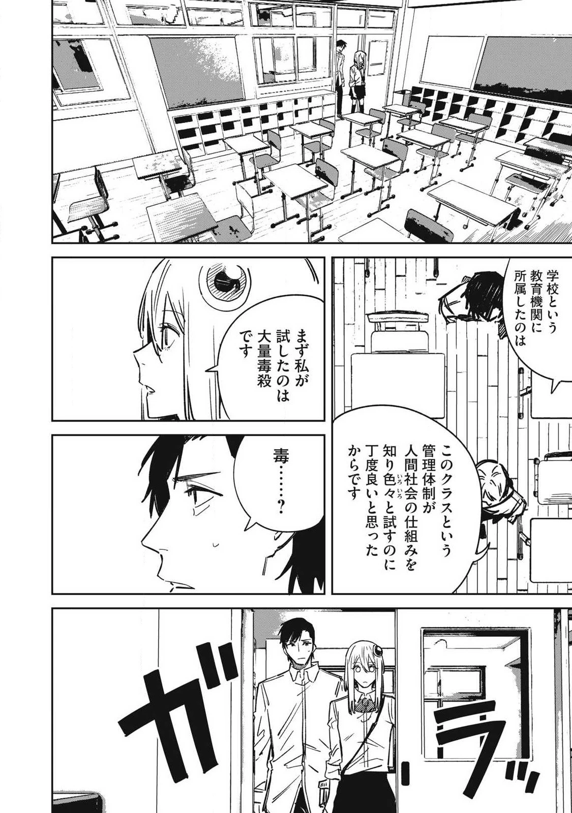 宇宙人のかくしごと 第18話 - 3