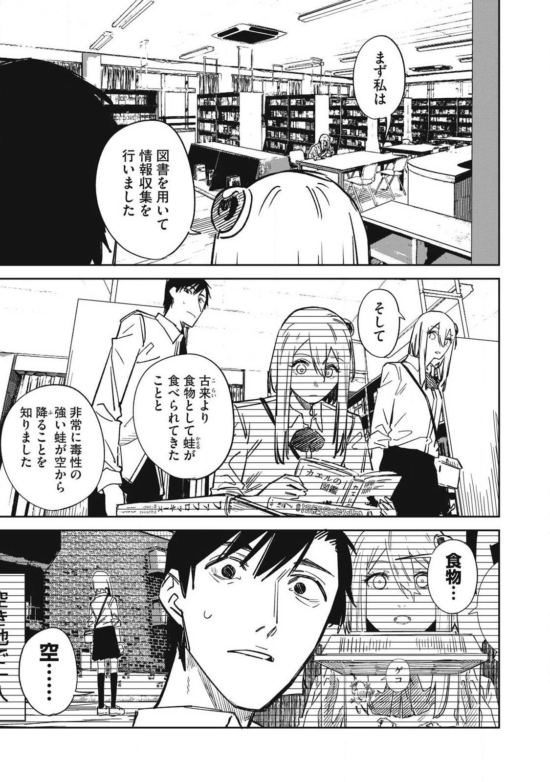 宇宙人のかくしごと 第18話 - 4