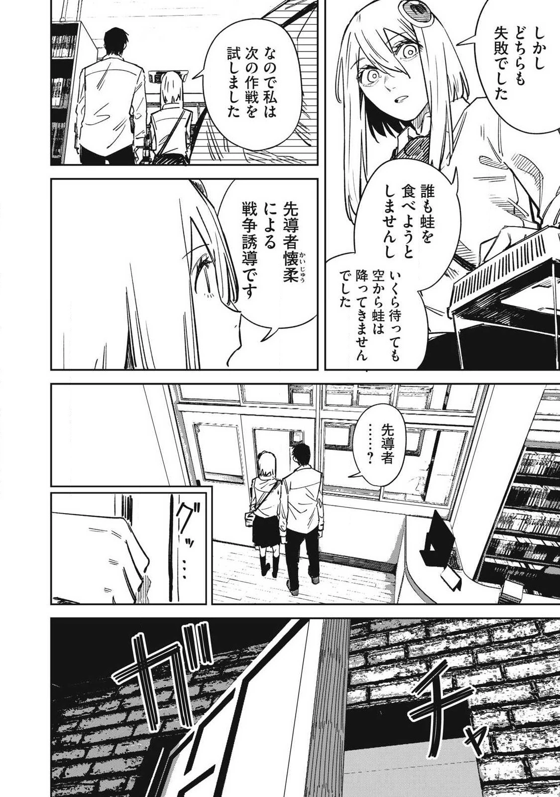 宇宙人のかくしごと 第18話 - 5