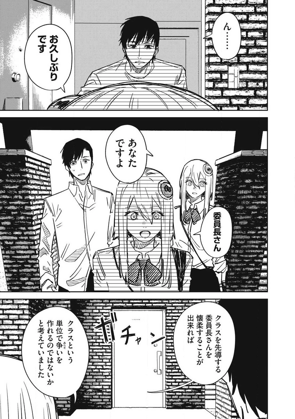 宇宙人のかくしごと 第18話 - 6