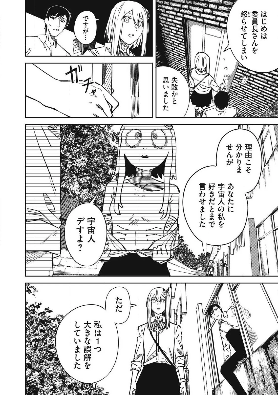 宇宙人のかくしごと 第18話 - 7