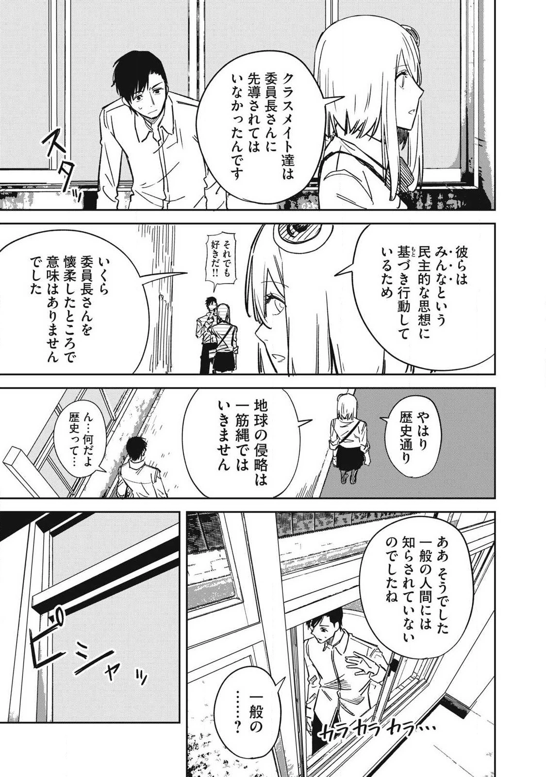 宇宙人のかくしごと 第18話 - 8