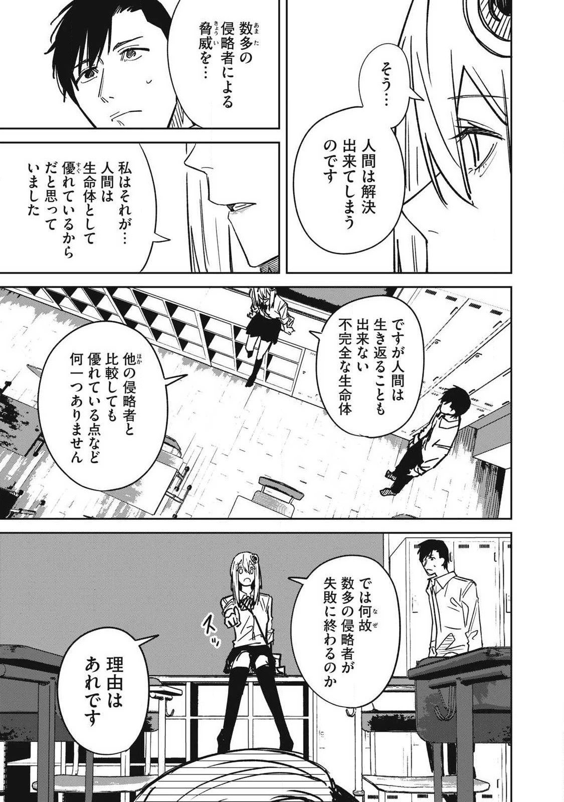 宇宙人のかくしごと 第18話 - 10