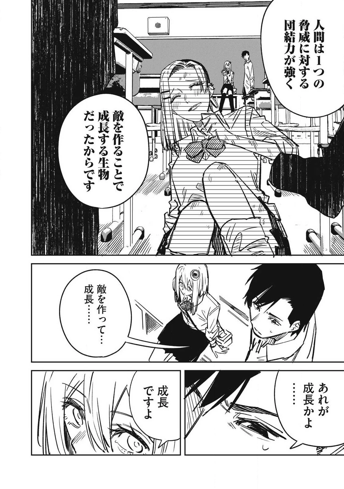 宇宙人のかくしごと 第18話 - 11