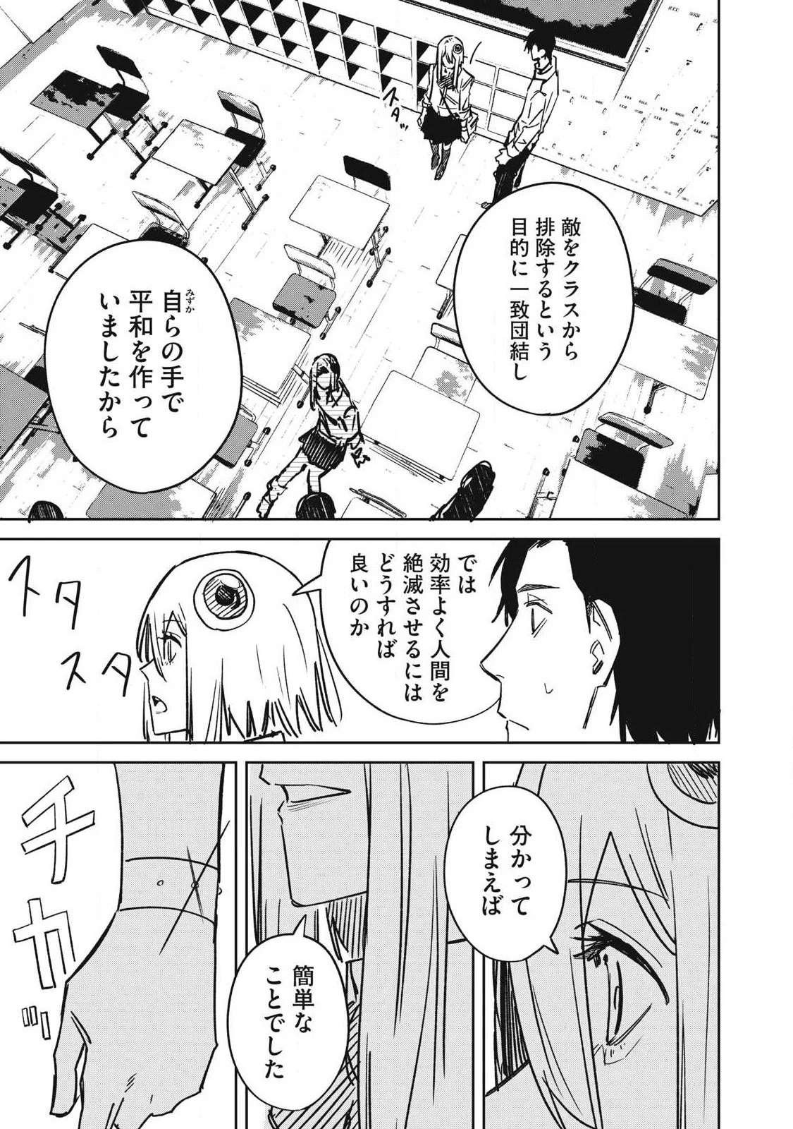 宇宙人のかくしごと 第18話 - 12