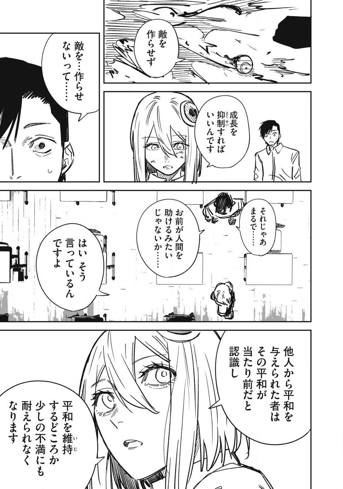 宇宙人のかくしごと 第18話 - 14