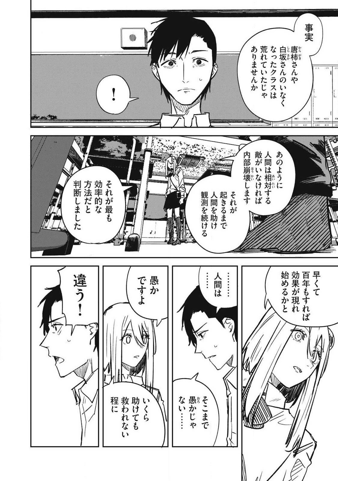宇宙人のかくしごと 第18話 - 15