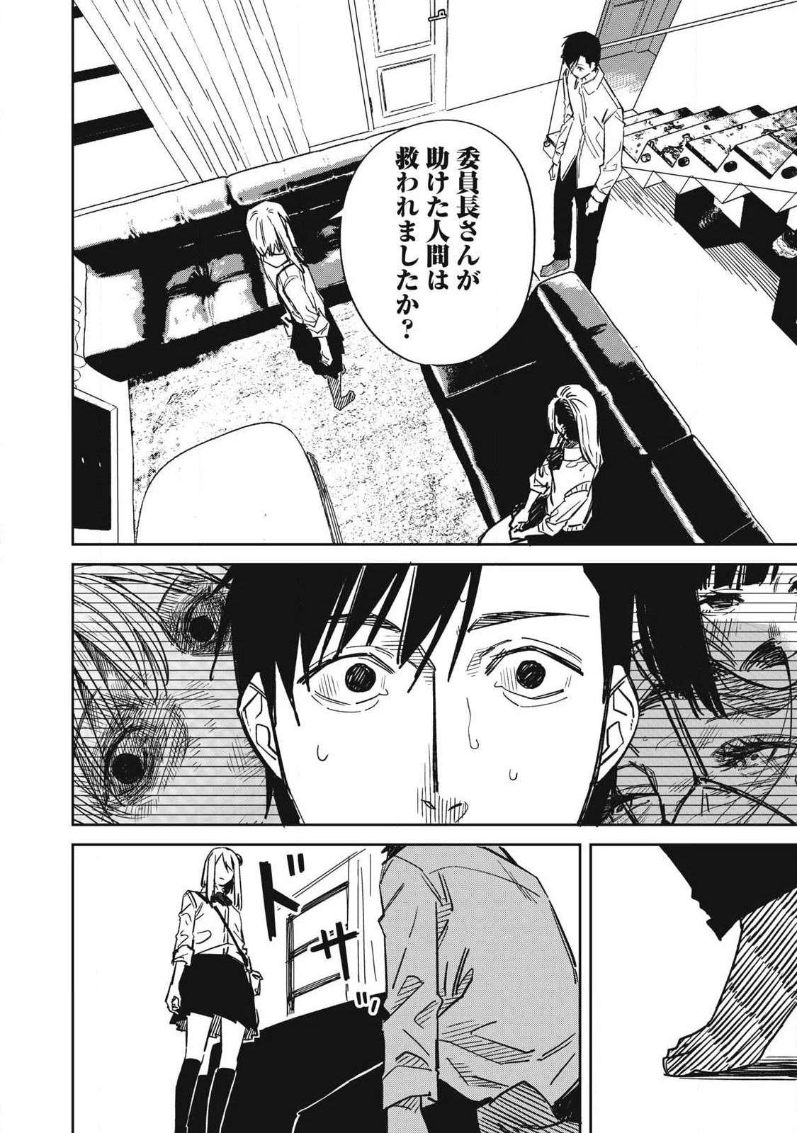 宇宙人のかくしごと 第18話 - 17