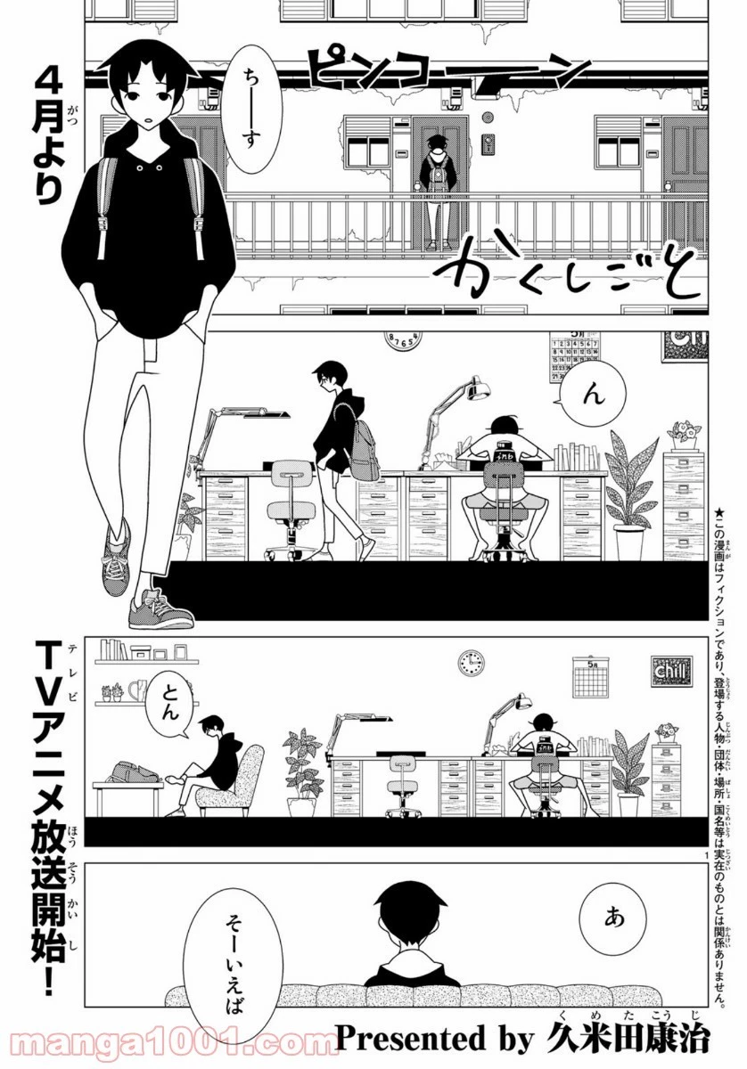 宇宙人のかくしごと 第79話 - 1