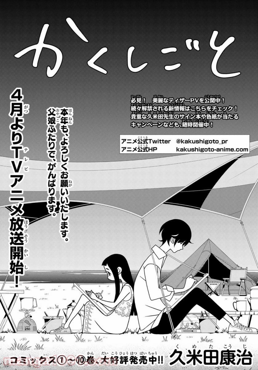 宇宙人のかくしごと 第79話 - 4