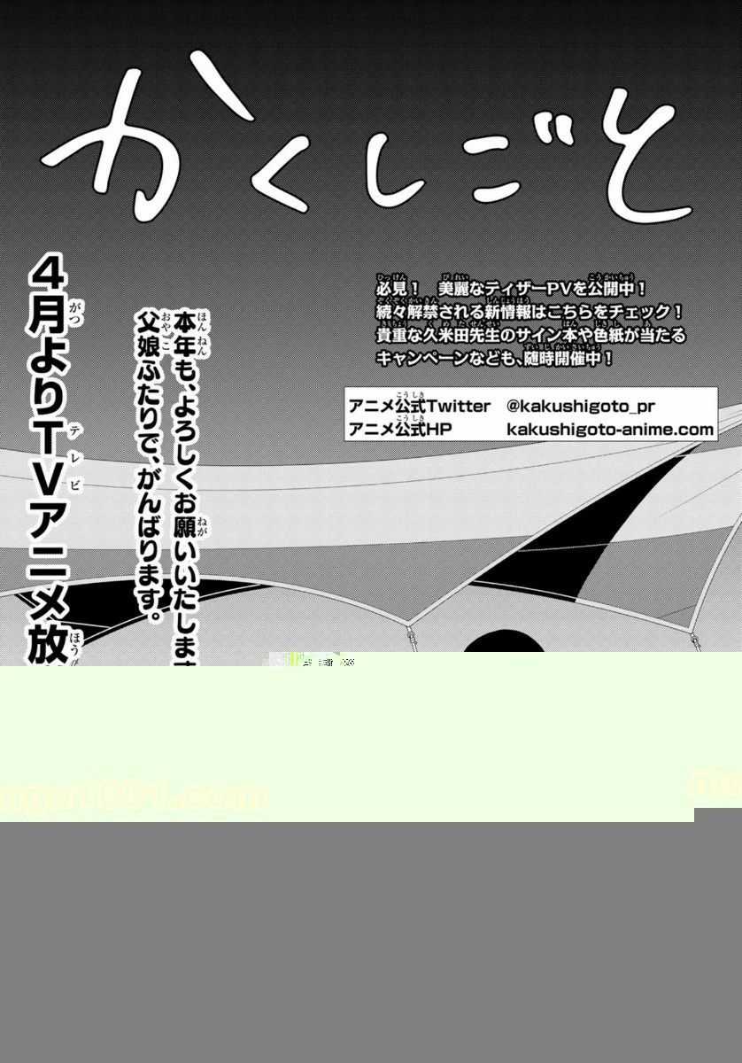宇宙人のかくしごと 第79話 - 5
