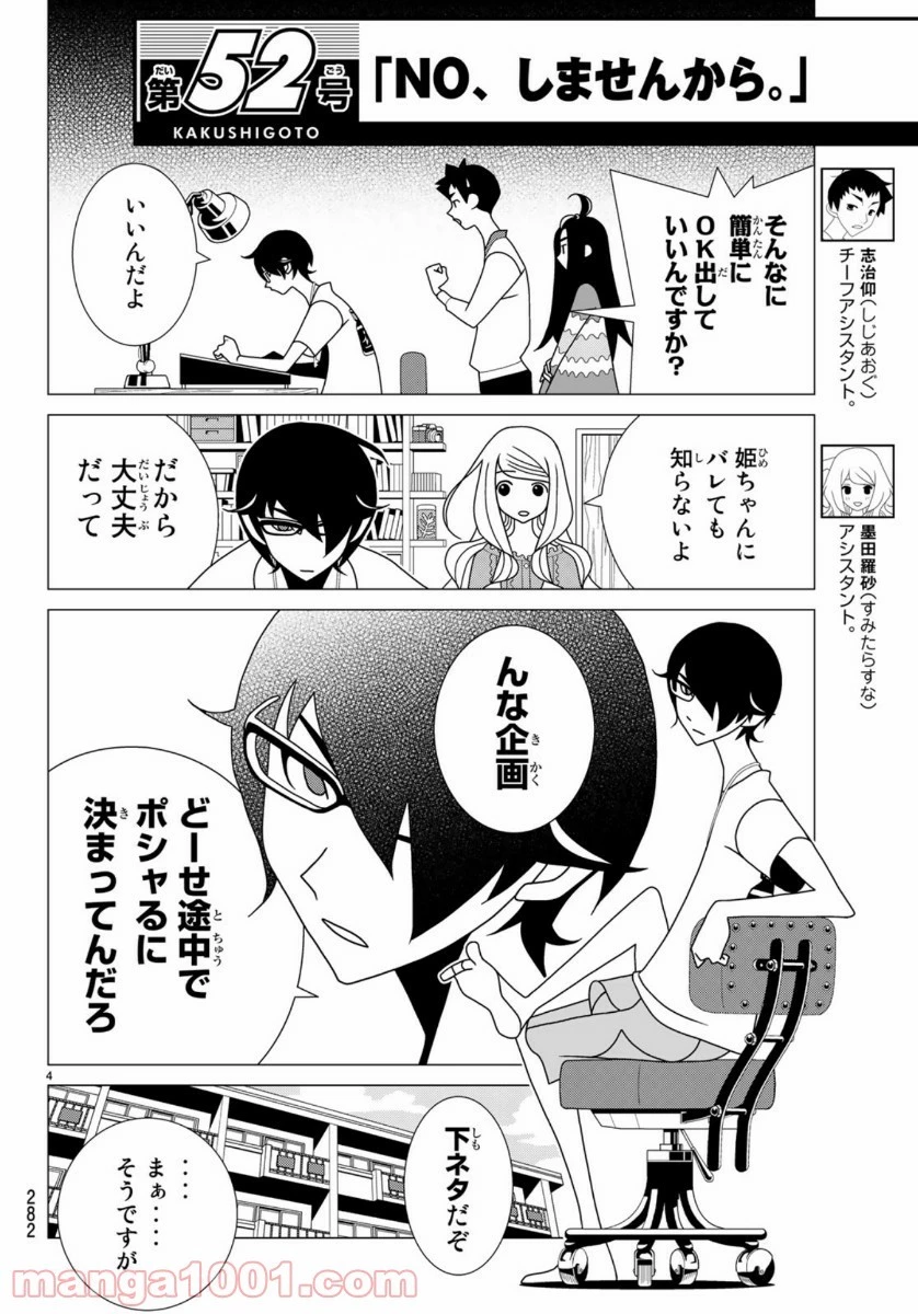 宇宙人のかくしごと 第79話 - 7