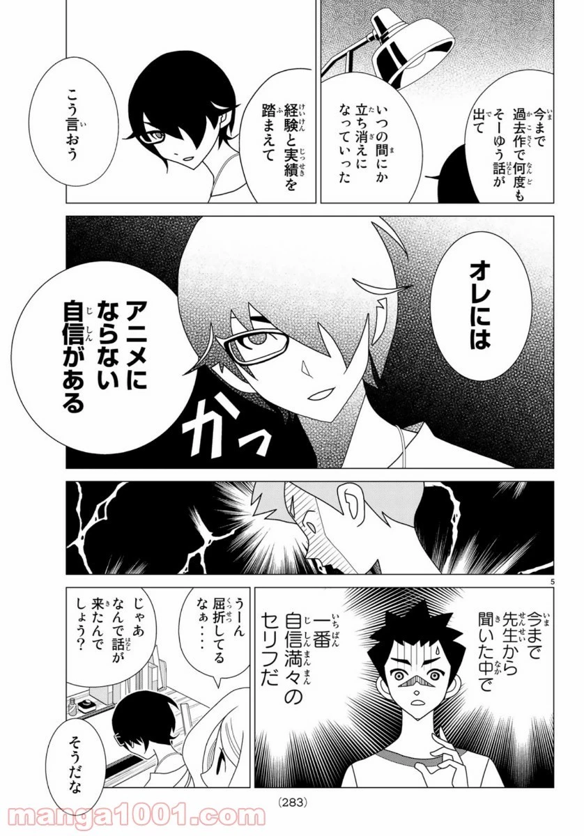 宇宙人のかくしごと 第79話 - 9