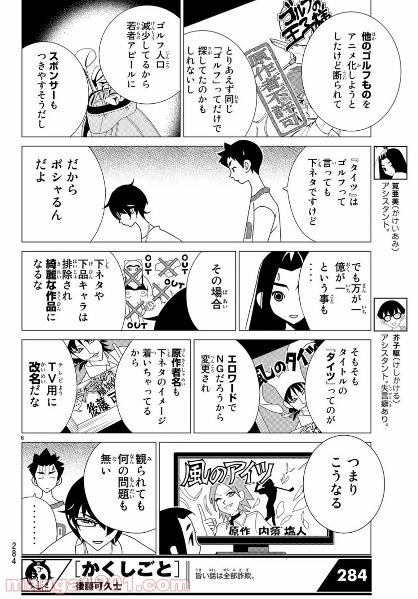 宇宙人のかくしごと 第79話 - 11