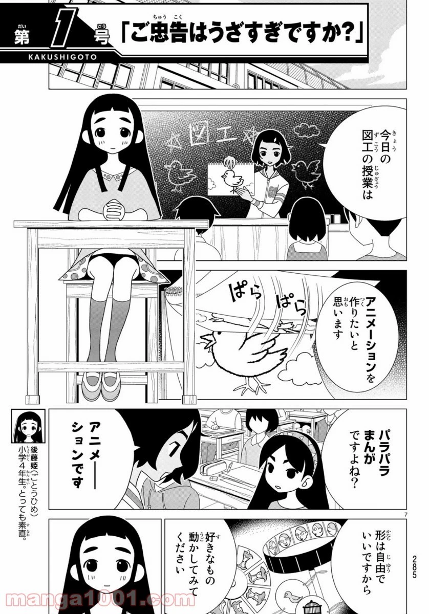 宇宙人のかくしごと 第79話 - 12