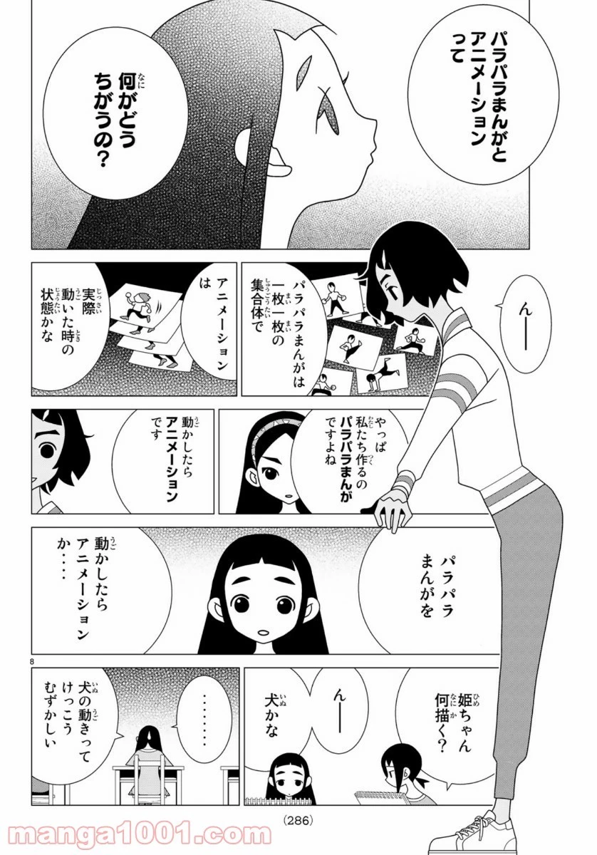 宇宙人のかくしごと 第79話 - 15