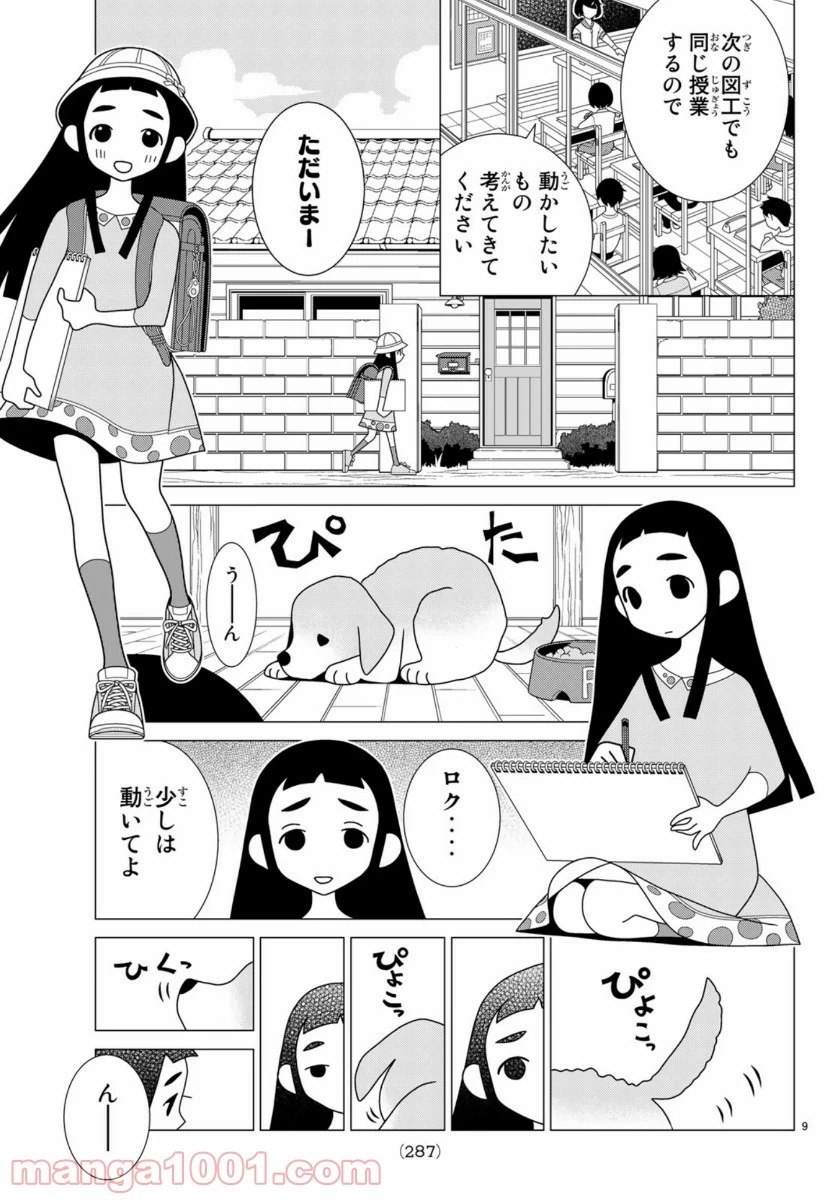 宇宙人のかくしごと 第79話 - 16