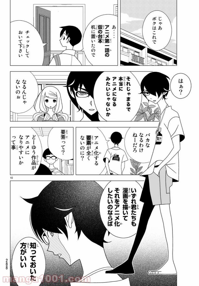 宇宙人のかくしごと 第79話 - 19
