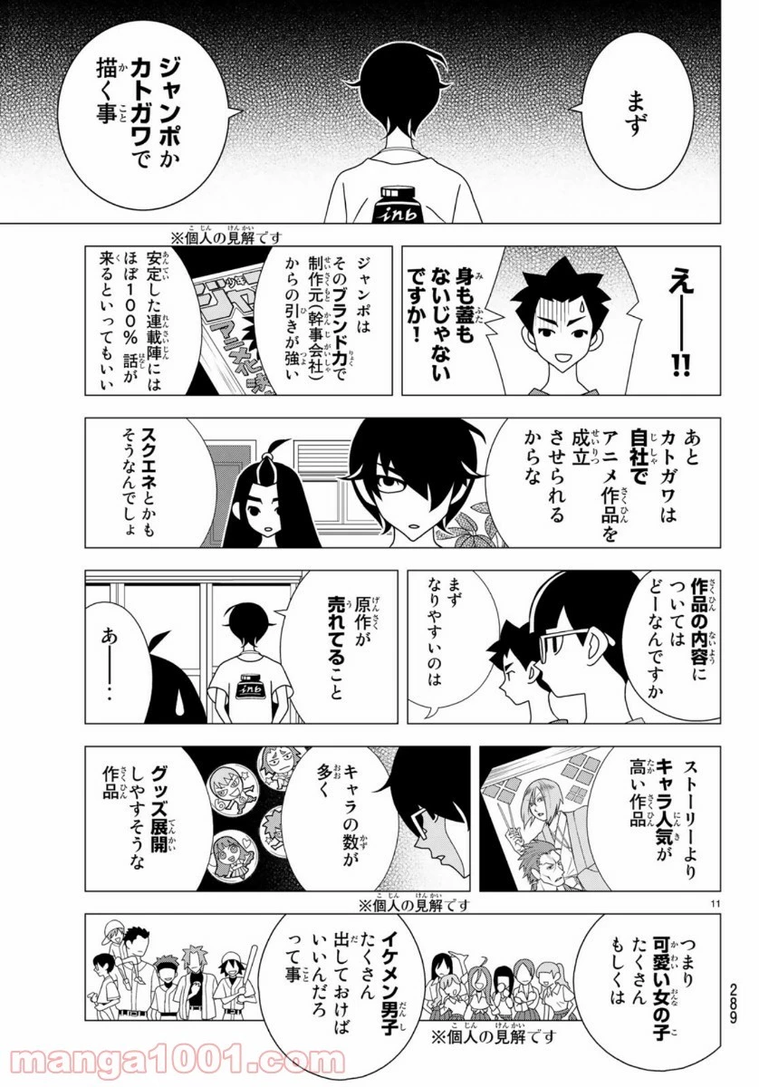 宇宙人のかくしごと 第79話 - 20