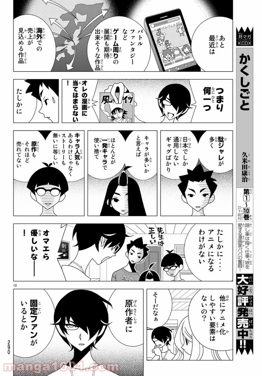 宇宙人のかくしごと 第79話 - 22