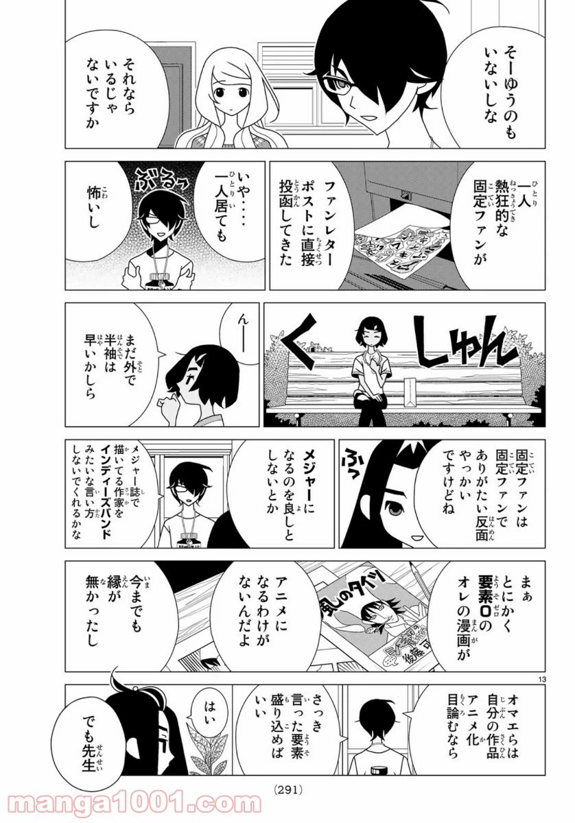 宇宙人のかくしごと 第79話 - 25