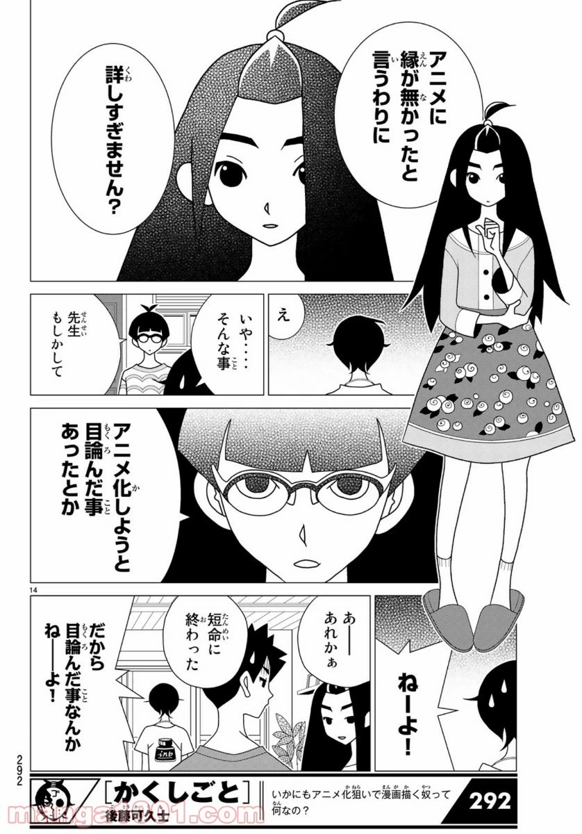 宇宙人のかくしごと 第79話 - 27