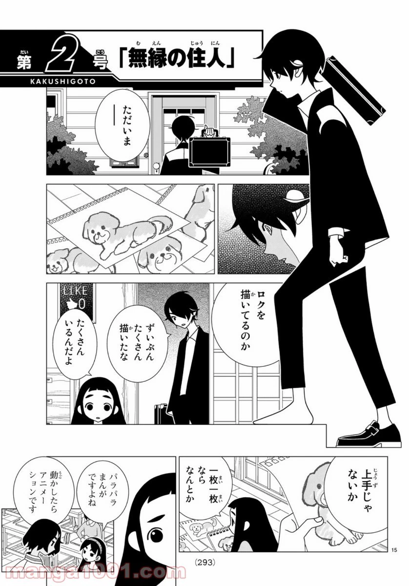 宇宙人のかくしごと 第79話 - 29